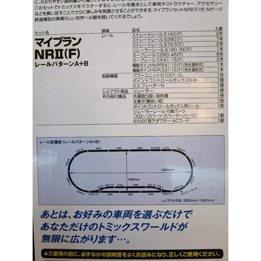 二手/現貨/N規軌道 TOMIX 90945 MYPLAN NRⅡ(F) 軌道A+B 控制器組 似M2 90950-細節圖6