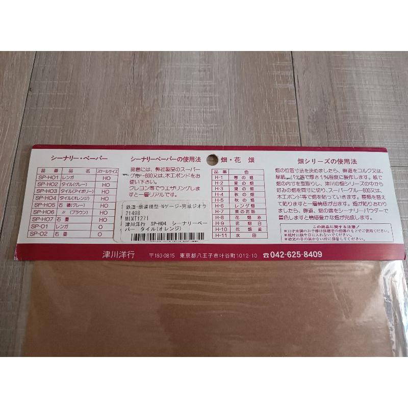 全新/現貨/N規場景 津川洋行 TGW SP-HO4 磁磚紙(橘色) SP-H04-細節圖2