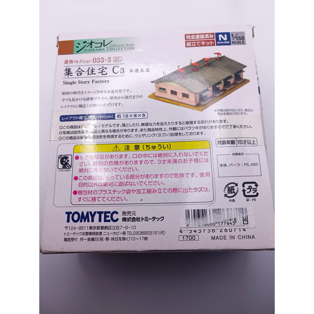 全新/現貨/N規場景 TOMYTEC 033-3 集合住宅C3 木造長屋-細節圖2