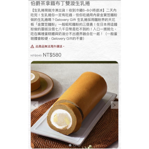 Gelovery 伯爵茶拿鐵布丁雙漩生乳捲