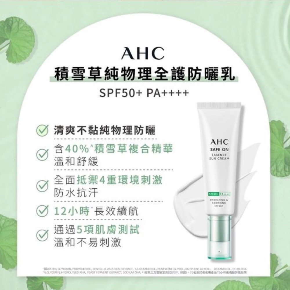現貨📍AHC 積雪草 全護 防護乳 50ml-細節圖2
