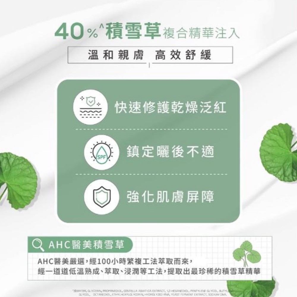 現貨📍AHC 積雪草 全護 防護乳 50ml-細節圖4