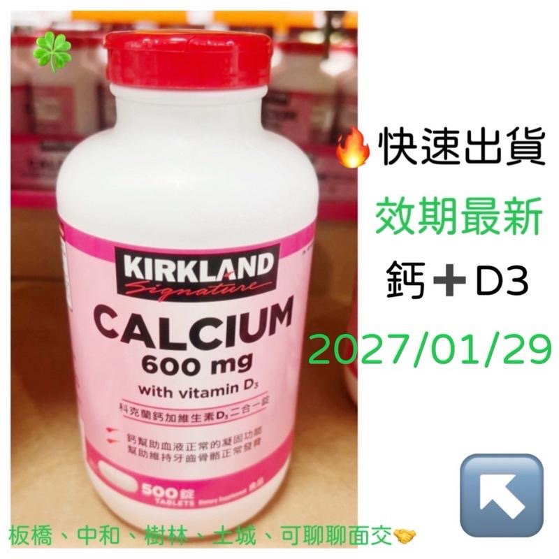 2️⃣4️⃣✈️快速出貨 好市多Costco代購 科克蘭 鈣加維生素D3二合一錠 500錠-細節圖8