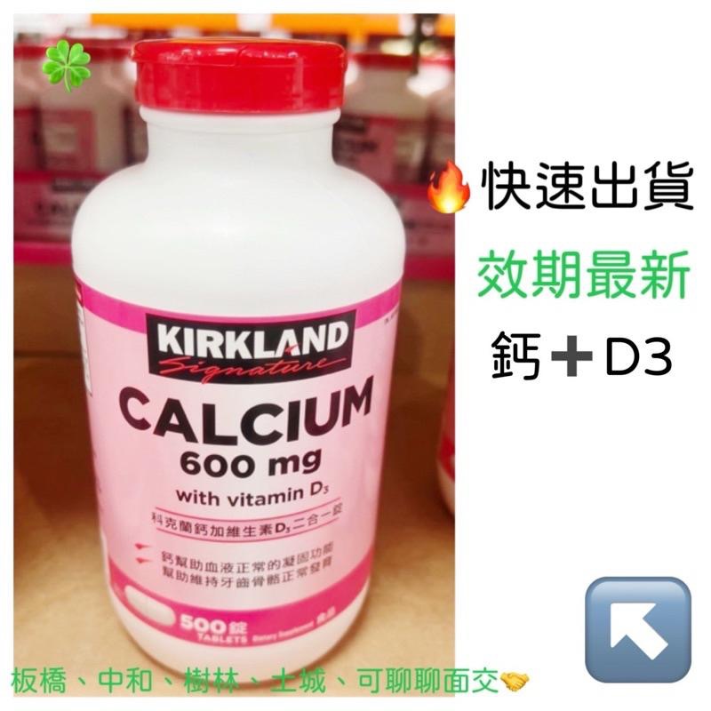 2️⃣4️⃣✈️快速出貨 好市多Costco代購 科克蘭 鈣加維生素D3二合一錠 500錠-細節圖9