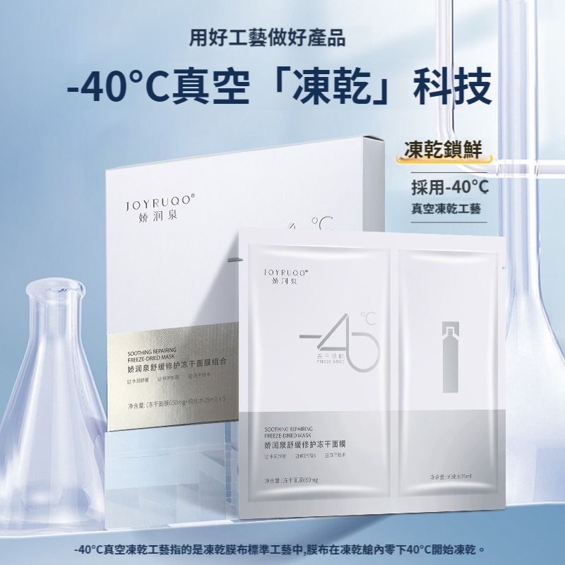 嬌潤泉-凍乾面膜-細節圖2