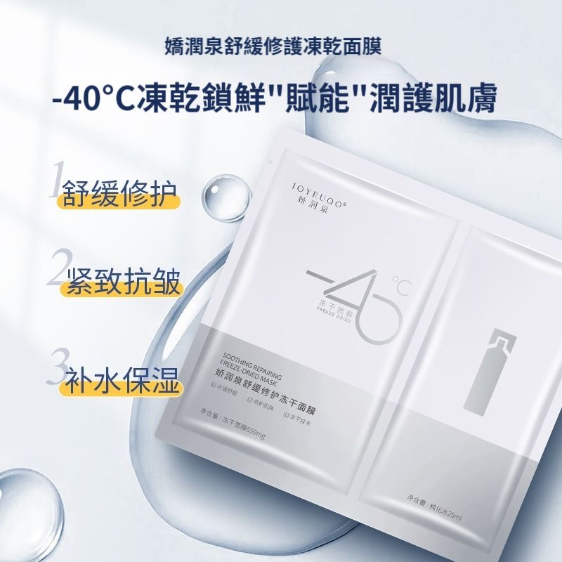 嬌潤泉-凍乾面膜-細節圖3