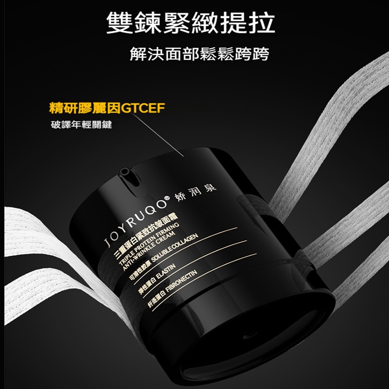 嬌潤泉-三重膠原蛋白抗皺面霜(50Ｇ正裝)-細節圖2