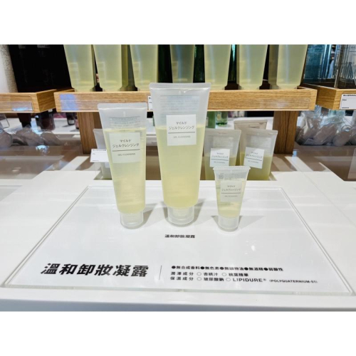 MUJI 無印良品 溫和卸妝凝露 卸妝 凝露 《KJHB9955》