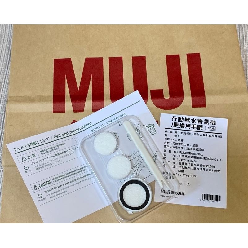 MUJI 無印良品 更換用毛氈 行動無水香氛機 噴霧器 香精油 USB 《KJHB9955》-細節圖2