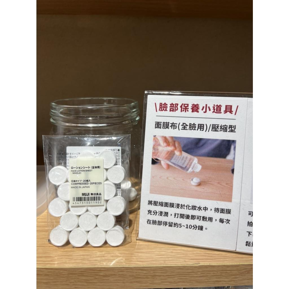 MUJI 無印良品 壓縮型面膜布 20入 全臉用 《KJHB9955》-細節圖2