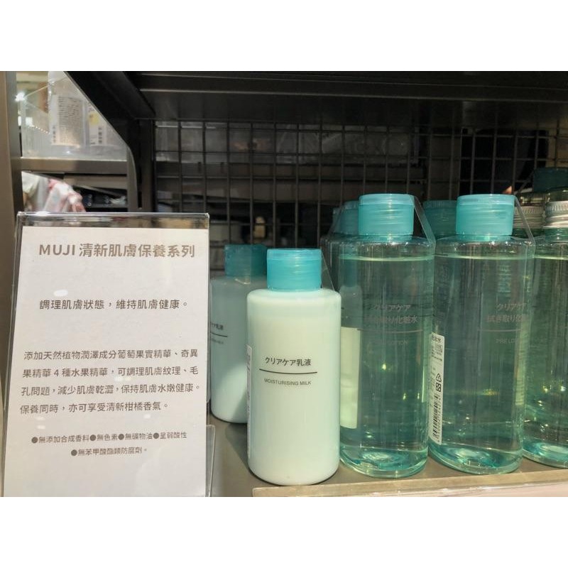 MUJI 無印良品 清新 化妝水 乳液 《KJHB9955》-細節圖4