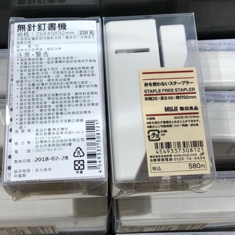 MUJI 無印良品 無針釘書機 無針 訂書機 事務用品 文具 《KJHB9955》-細節圖2