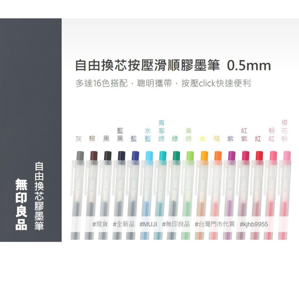 MUJI 無印良品 自由換芯按壓筆 0.5mm 16色筆組 膠墨筆 中性筆 《KJHB9955》-細節圖5