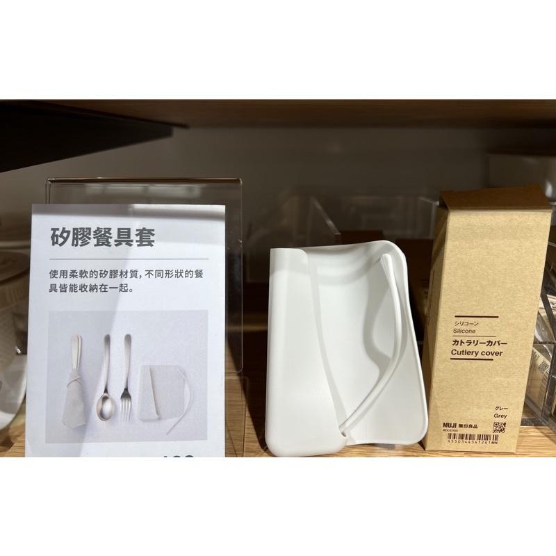 MUJI 無印良品 矽膠餐具套 《KJHB9955》-細節圖2