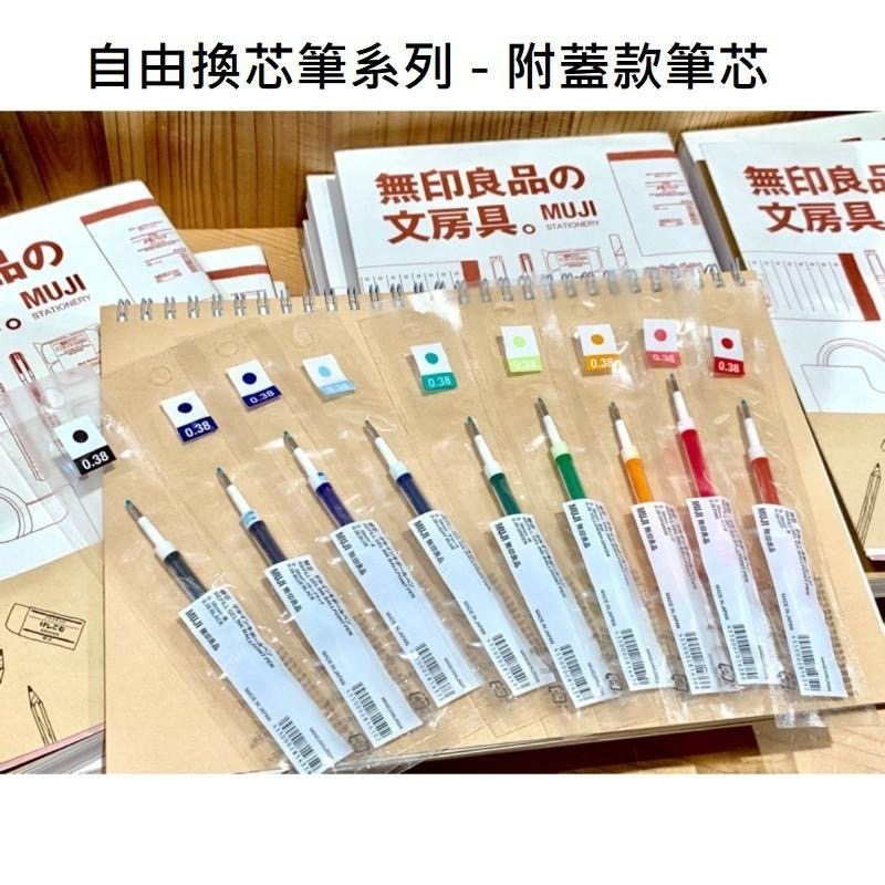 MUJI 無印良品 自由換芯 按壓筆管 附蓋筆管 《KJHB9955》-細節圖6