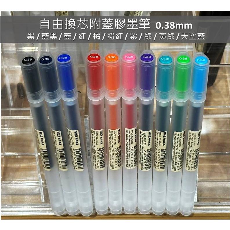 MUJI 無印良品 自由換芯附蓋膠墨筆 筆芯 0.38mm 中性筆 原子筆 事務用品 文具 《KJHB9955》-細節圖3