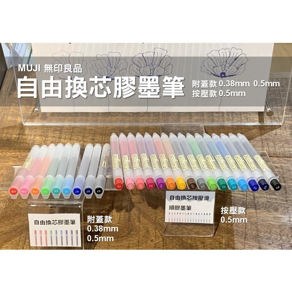 MUJI 無印良品 自由換芯附蓋膠墨筆 筆芯 0.38mm 中性筆 原子筆 事務用品 文具 《KJHB9955》-細節圖6