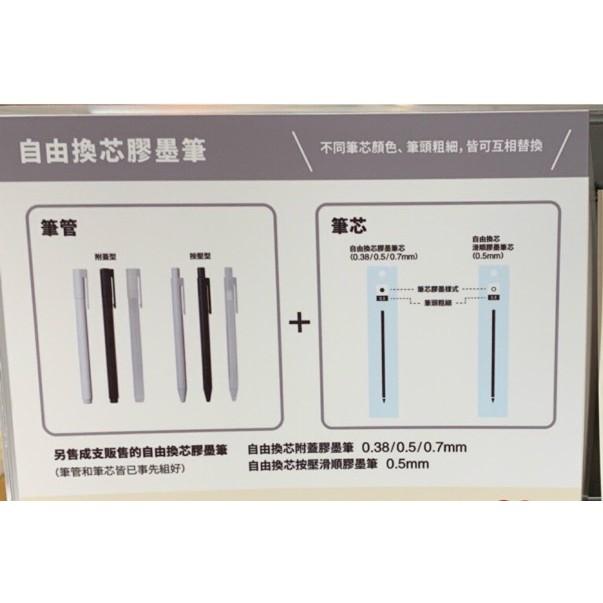 MUJI 無印良品 自由換芯按壓膠墨筆 0.38mm 組合式 中性筆 原子筆 事務用品 文具 《KJHB9955》-細節圖2