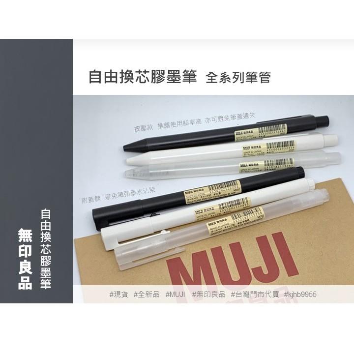 MUJI 無印良品 自由換芯按壓膠墨筆 0.38mm 組合式 中性筆 原子筆 事務用品 文具 《KJHB9955》-細節圖8