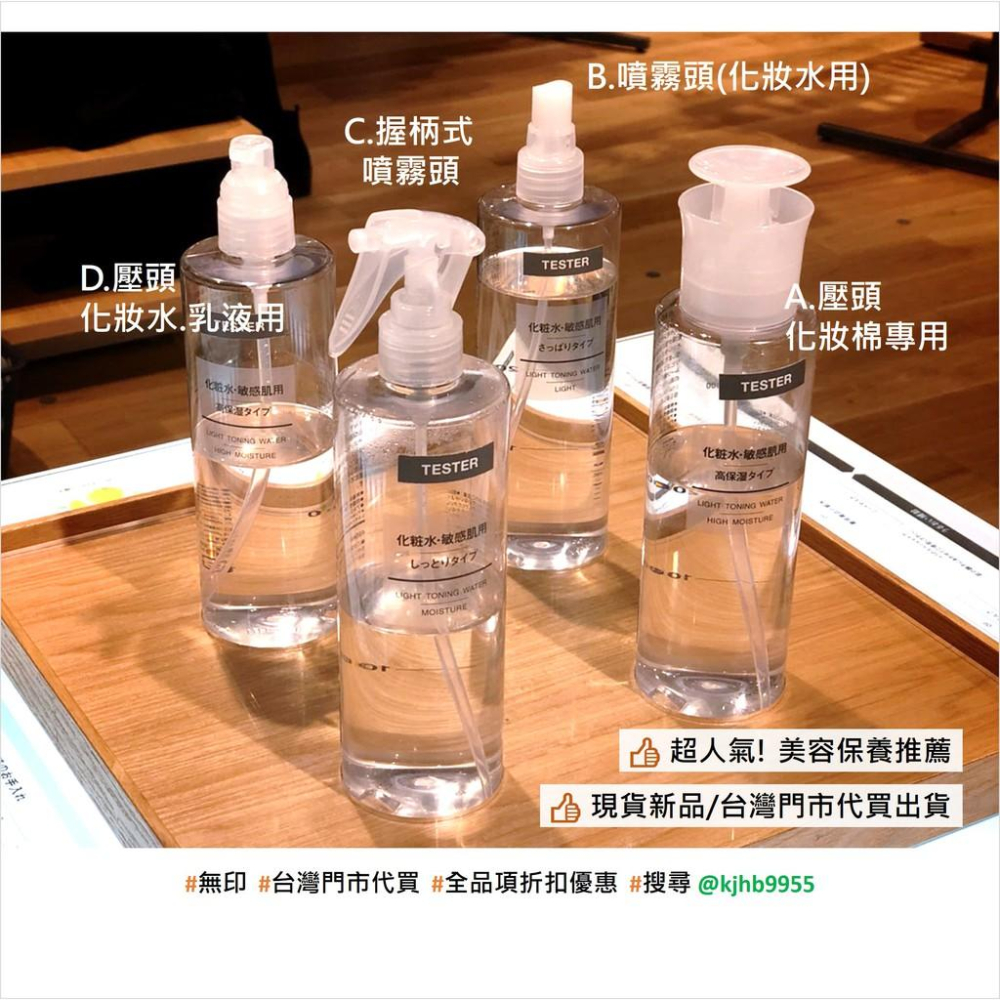 MUJI 無印良品 敏感肌化妝水 滋潤型 《KJHB9955》-細節圖6