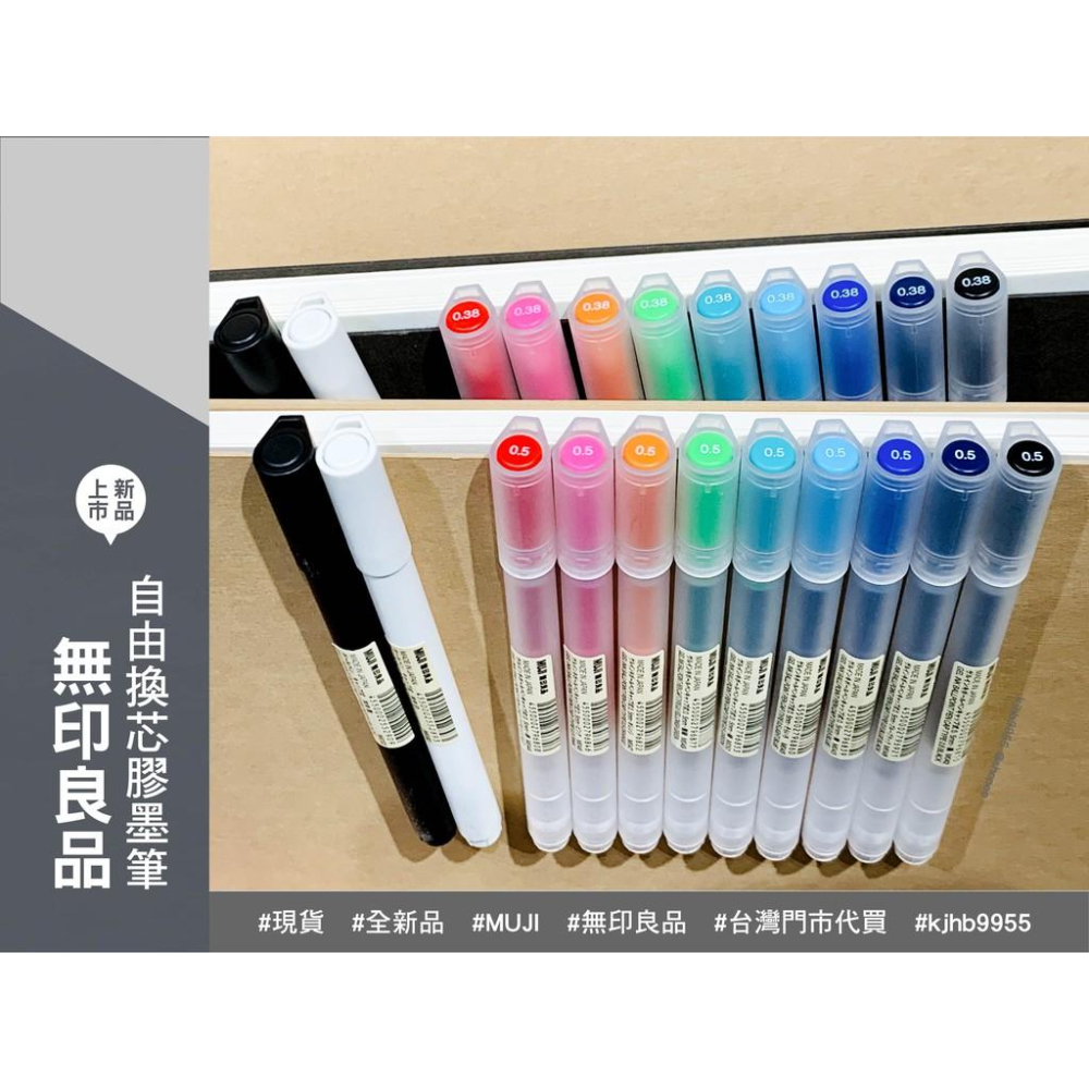 MUJI 無印良品 自由換芯附蓋膠墨筆 筆組 0.38mm 中性筆 原子筆 事務用品 文具 《KJHB9955》-細節圖2