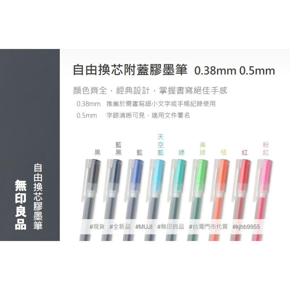 MUJI 無印良品 自由換芯附蓋膠墨筆 筆組 0.38mm 中性筆 原子筆 事務用品 文具 《KJHB9955》-細節圖5