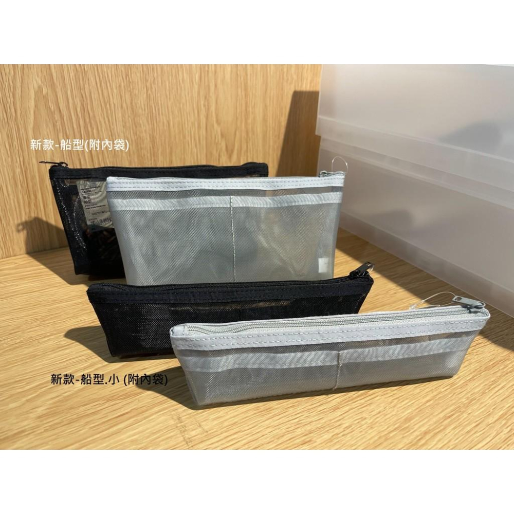 MUJI 無印良品 尼龍網眼筆袋 船型 方型 黑 灰 筆盒 事務用品 文具 《KJHB9955》-細節圖5