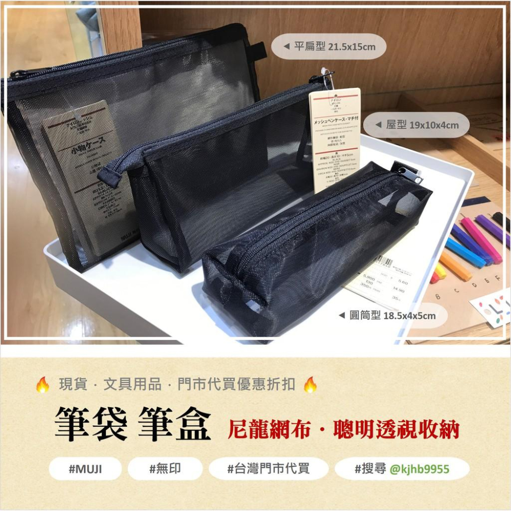 MUJI 無印良品 尼龍網眼筆袋 船型 方型 黑 灰 筆盒 事務用品 文具 《KJHB9955》-細節圖9