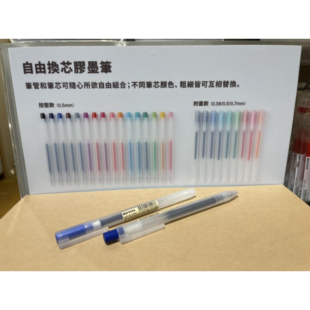 MUJI 無印良品 自由換芯按壓膠墨筆 筆芯 0.5mm  中性筆 原子筆 事務用品 文具 《KJHB9955》-細節圖6