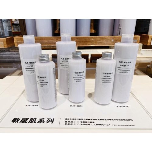 MUJI 無印良品 敏感肌乳液 清爽 保濕 滋潤 《KJHB9955》