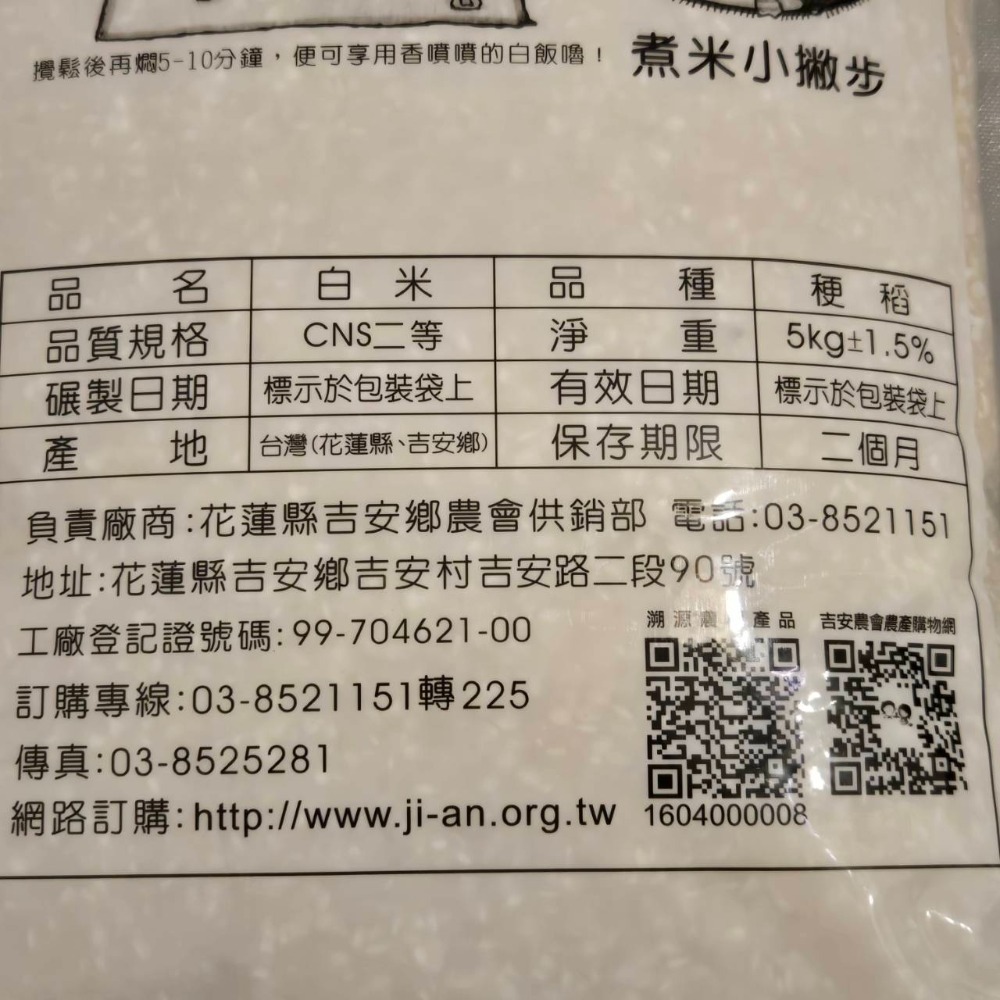 花蓮吉安米5kg 花蓮小達人-細節圖2