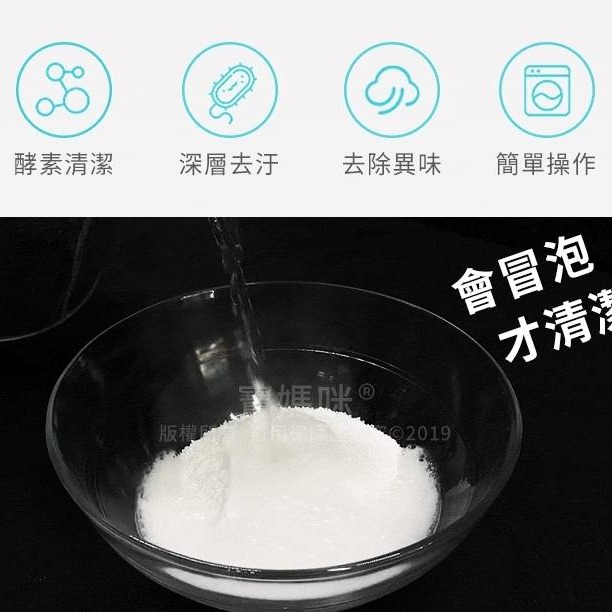 台灣製造 現貨 酵素洗衣機清潔粉 洗衣機清潔劑 洗衣槽清潔劑 洗衣槽清潔錠 雞仔牌 洗衣酵素粉 洗衣酵-細節圖6