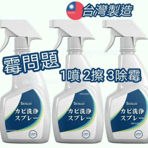 現貨 澎恰恰推薦 黴問題 除霉慕斯 除霉噴霧400ML 除黴慕斯 除霉 除黴慕斯 除黴清潔劑 除黴