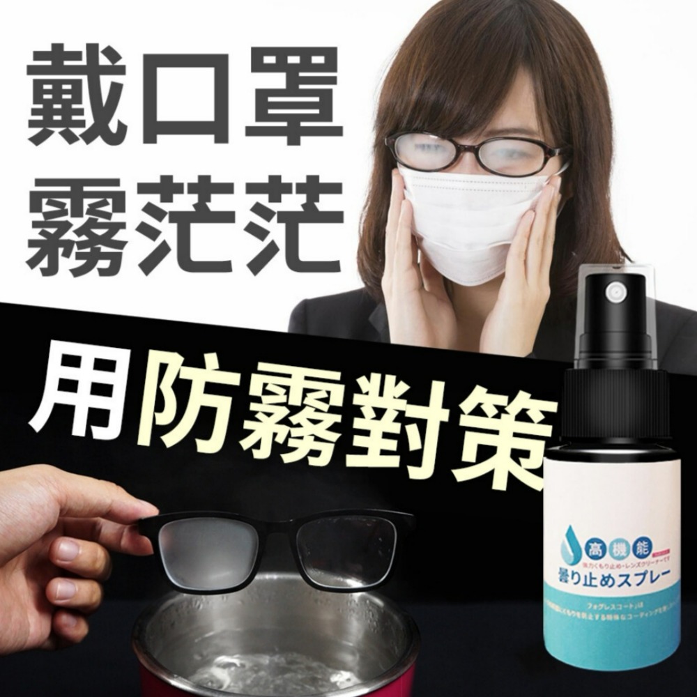 現貨 高機能鏡面防雨防水防霧劑 高純度杜邦原液 鏡面防霧-細節圖3