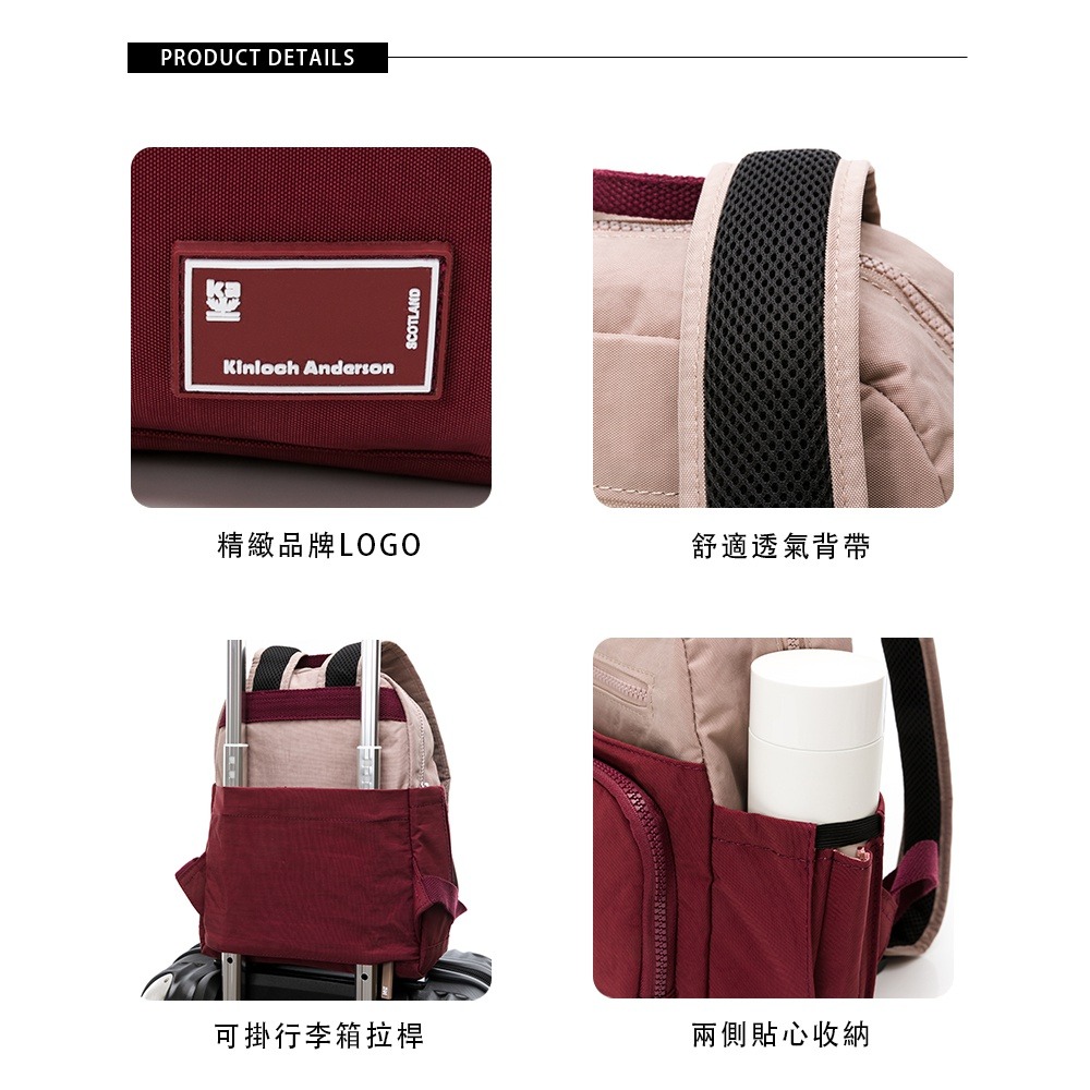 [金安德森 Kinloch Anderson] 清新摩卡 小巧機能後背包-酒紅 後背 撞色包 休閒包 防潑水包 包包-細節圖5
