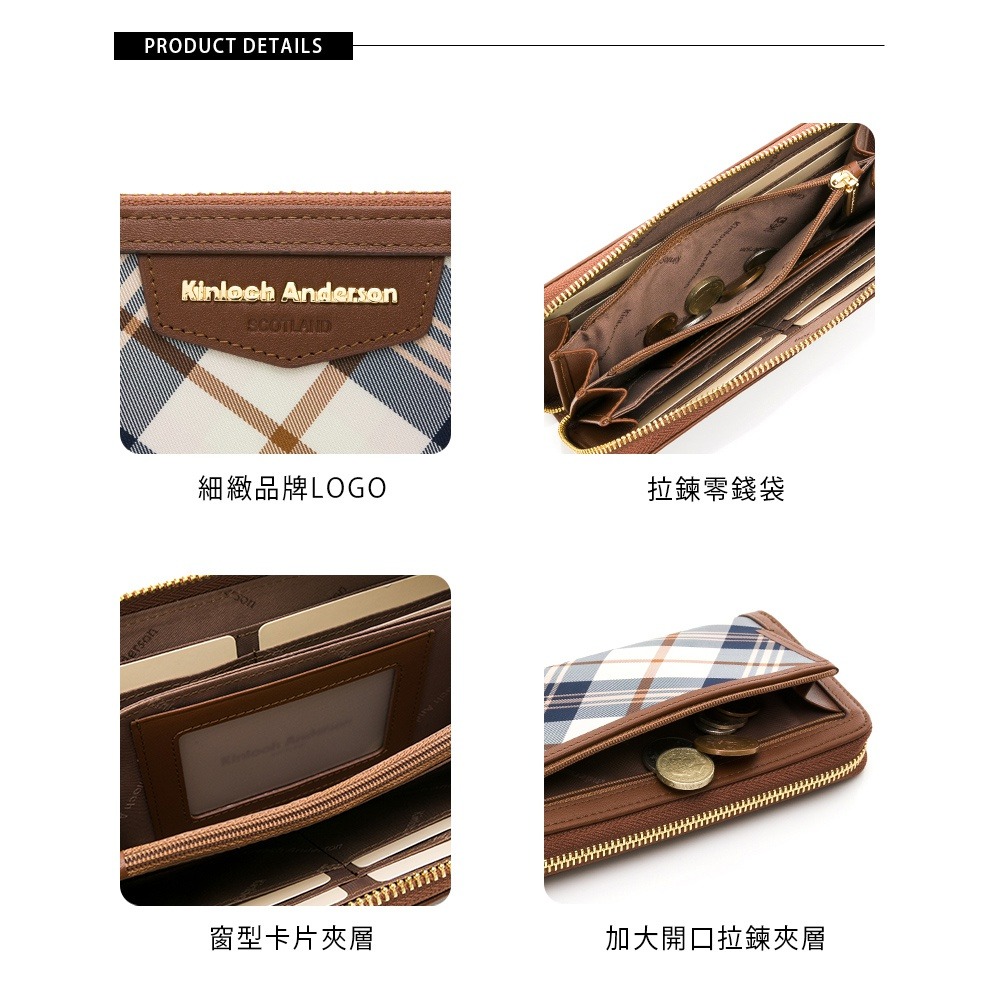 [金安德森 Kinloch Anderson] Marian 拉鍊長夾-咖啡 專利格紋 格紋長夾 長夾 鈔票夾 送禮-細節圖4
