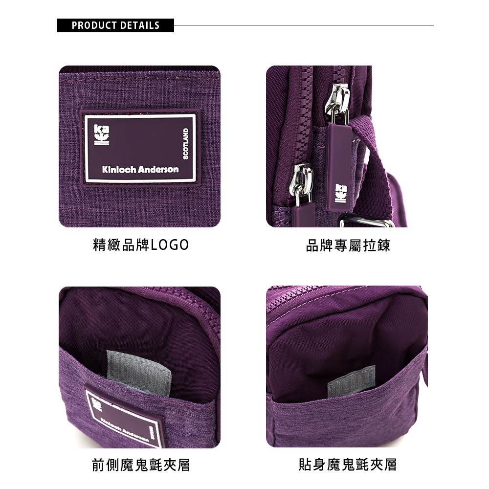 [金安德森 Kinloch Anderson] Macchiato 多功能夾層小款側背包-紫色 斜背包 小包 手機包-細節圖5