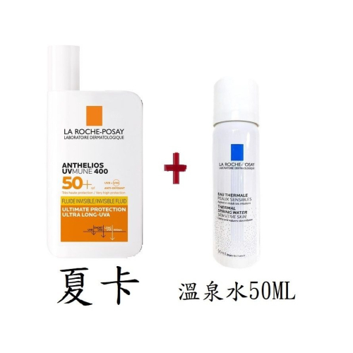 理膚寶水 夏日防曬清爽 1+1組 安得利清爽極效夏卡防曬液 50ml 溫泉舒緩噴 50ml