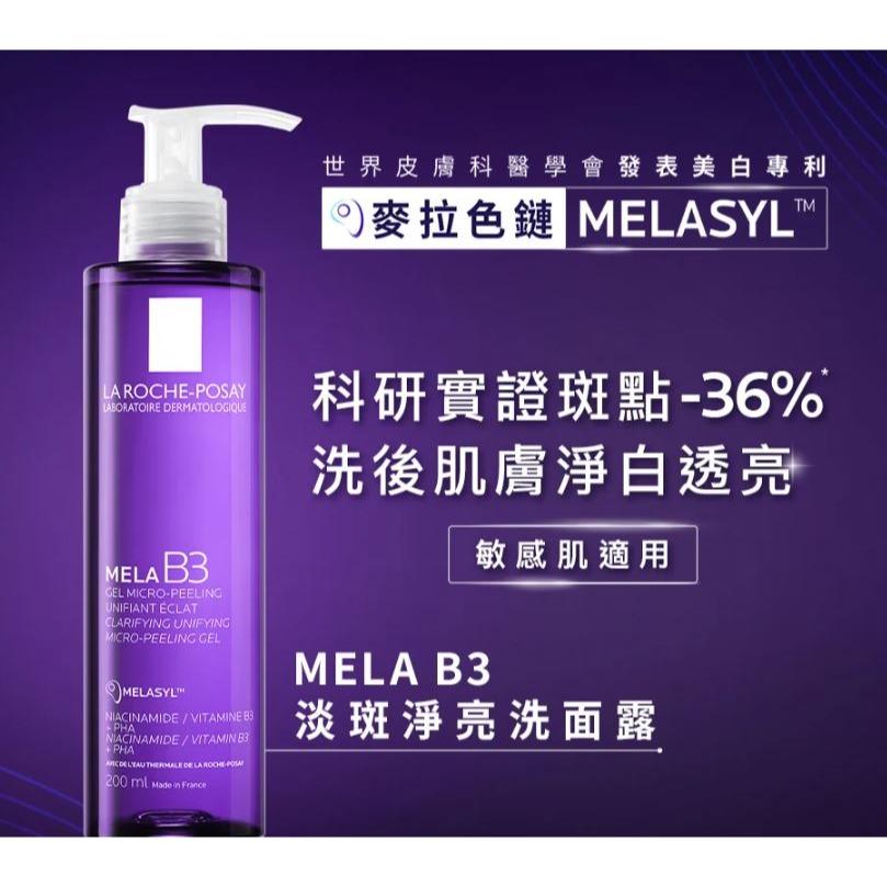 MELA B3淡斑淨亮洗面露200ml-細節圖2