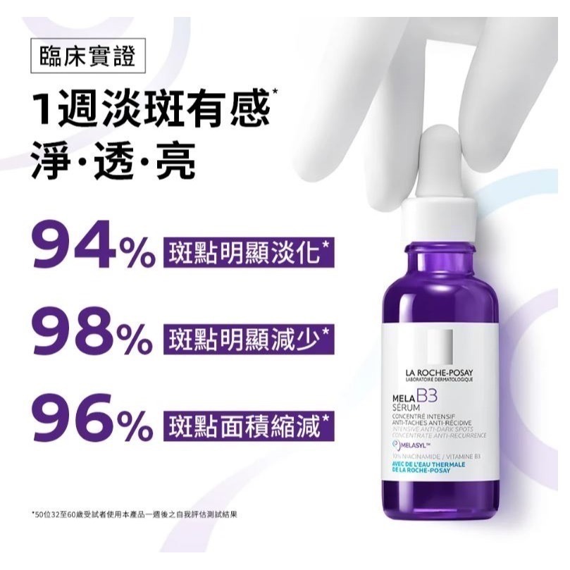 理膚寶水 美白最新產品 MELA B3淡斑淨亮精華 30ML2028-細節圖2