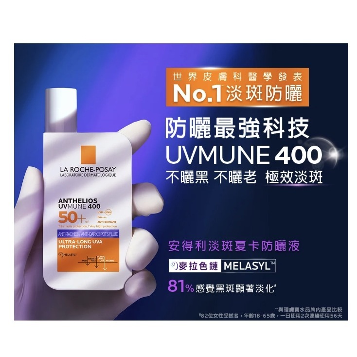 理膚寶水 最新淡斑防曬 💖🎁★安得利淡斑淨亮極效夏卡防曬液(MELA夏卡)50ml 27效海洋友善 最強防曬❤️聊聊-細節圖2