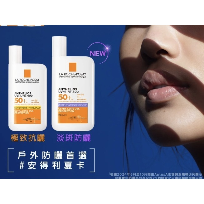 理膚寶水 最新淡斑防曬 💖🎁★安得利淡斑淨亮極效夏卡防曬液(MELA夏卡)50ml 27效海洋友善 最強防曬❤️聊聊-細節圖3