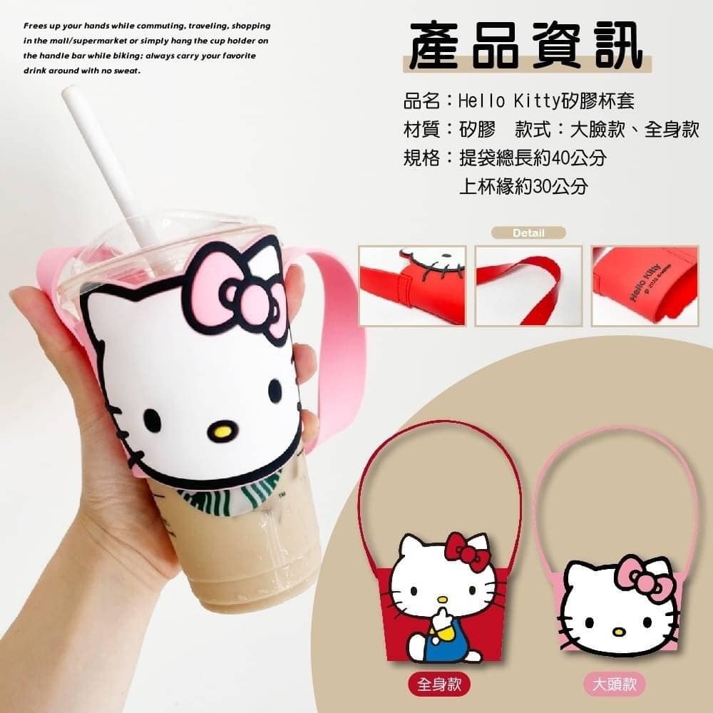薴萌樂園🌺Hello Kitty KT矽膠環保提袋杯套-細節圖6