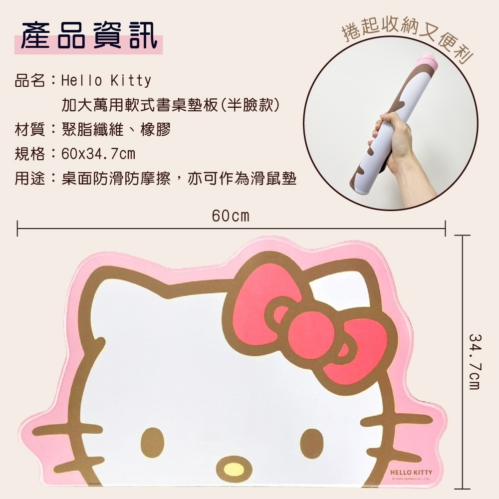 薴萌樂園🌺三麗鷗 Hello Kitty 加大萬用軟式書桌墊板(半臉款)-細節圖4