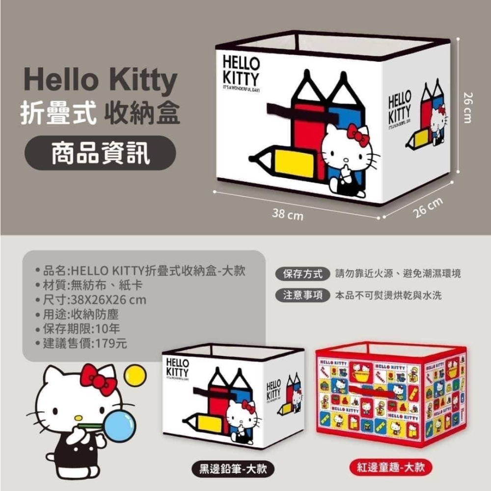 薴萌樂園🌺正版授權 Hello Kitty折疊式收納盒-大款-細節圖3