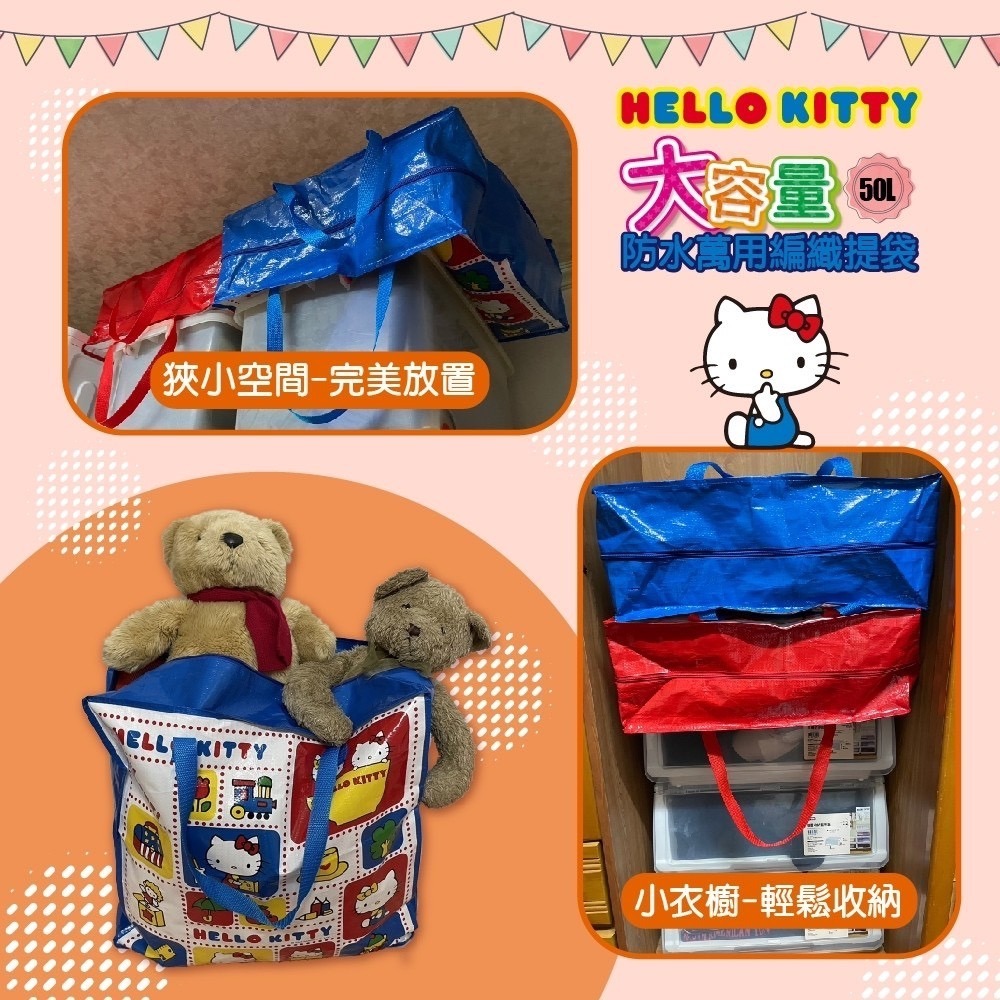 薴萌樂園🌺三麗鷗 Hello Kitty大容量防水萬用編織提袋50L-細節圖3