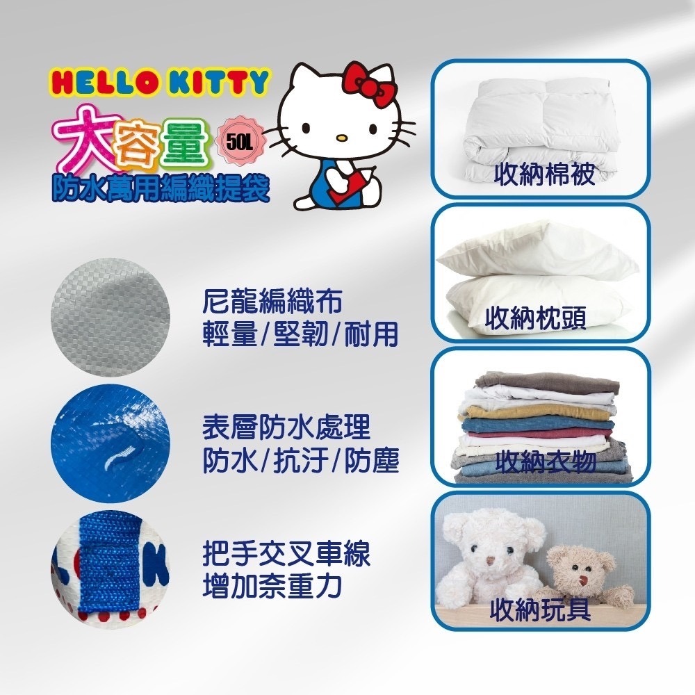 薴萌樂園🌺三麗鷗 Hello Kitty大容量防水萬用編織提袋50L-細節圖4