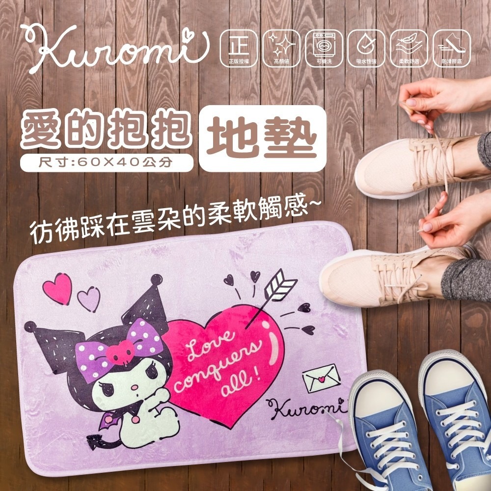 薴萌樂園🌺酷洛米 KUROMI 愛的抱抱地墊 玄關墊 腳踏墊-細節圖2