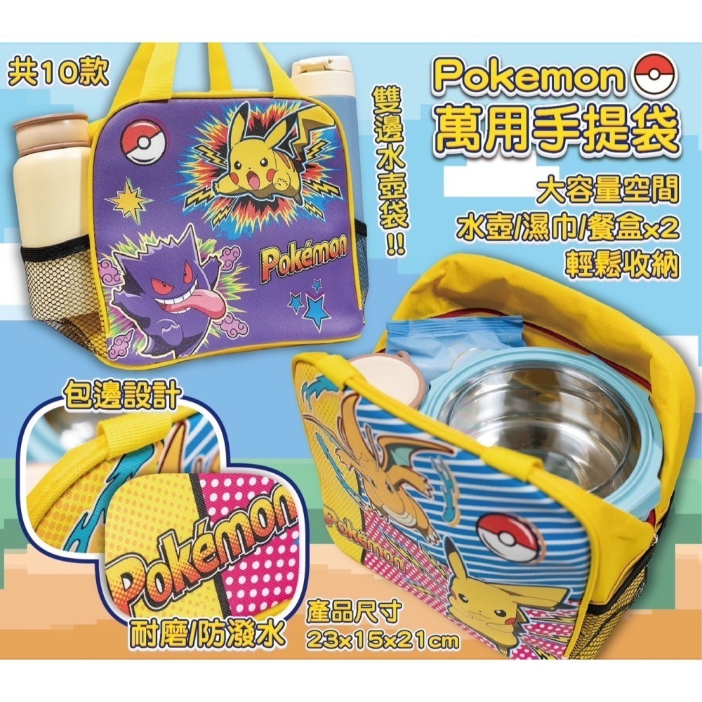 薴萌樂園🌺寶可夢 大容量便當袋 午餐袋 便當袋 餐袋 野餐袋-細節圖3