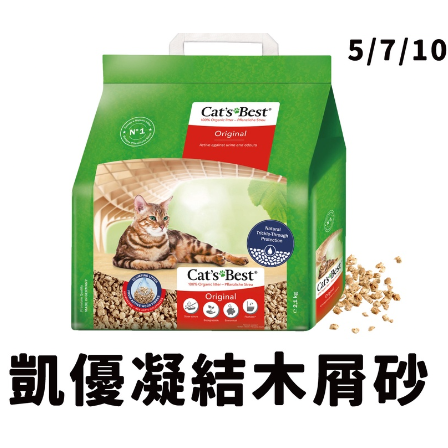 德國原裝進口 CAT＇S BEST凱優 凝結木屑砂 紅標10L一包可超取